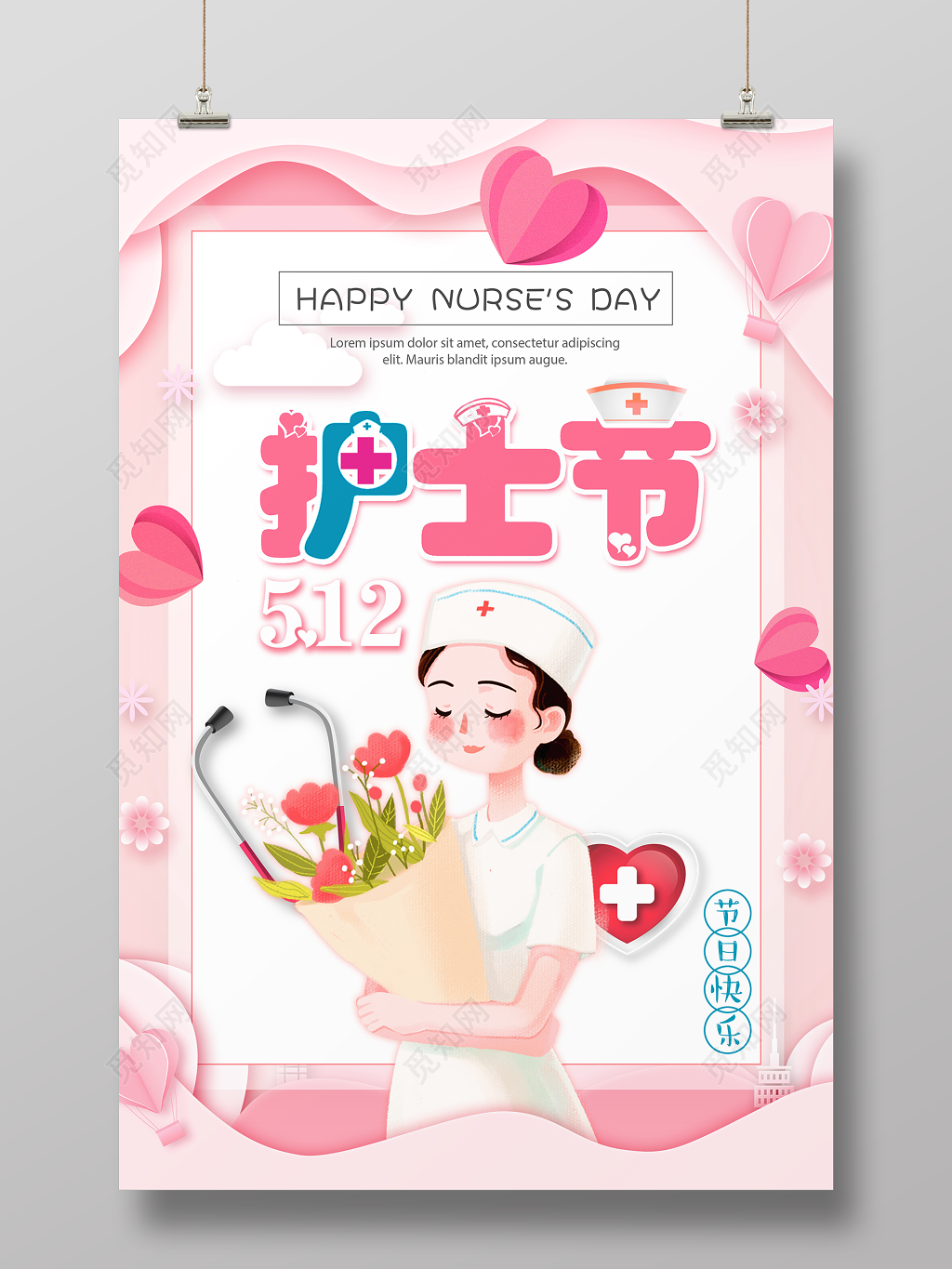 护士节海报