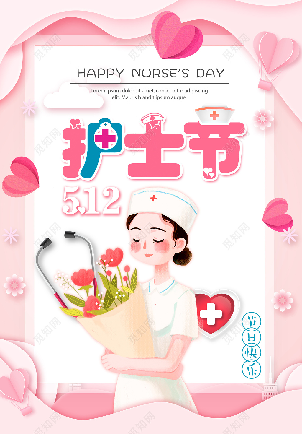 护士节海报