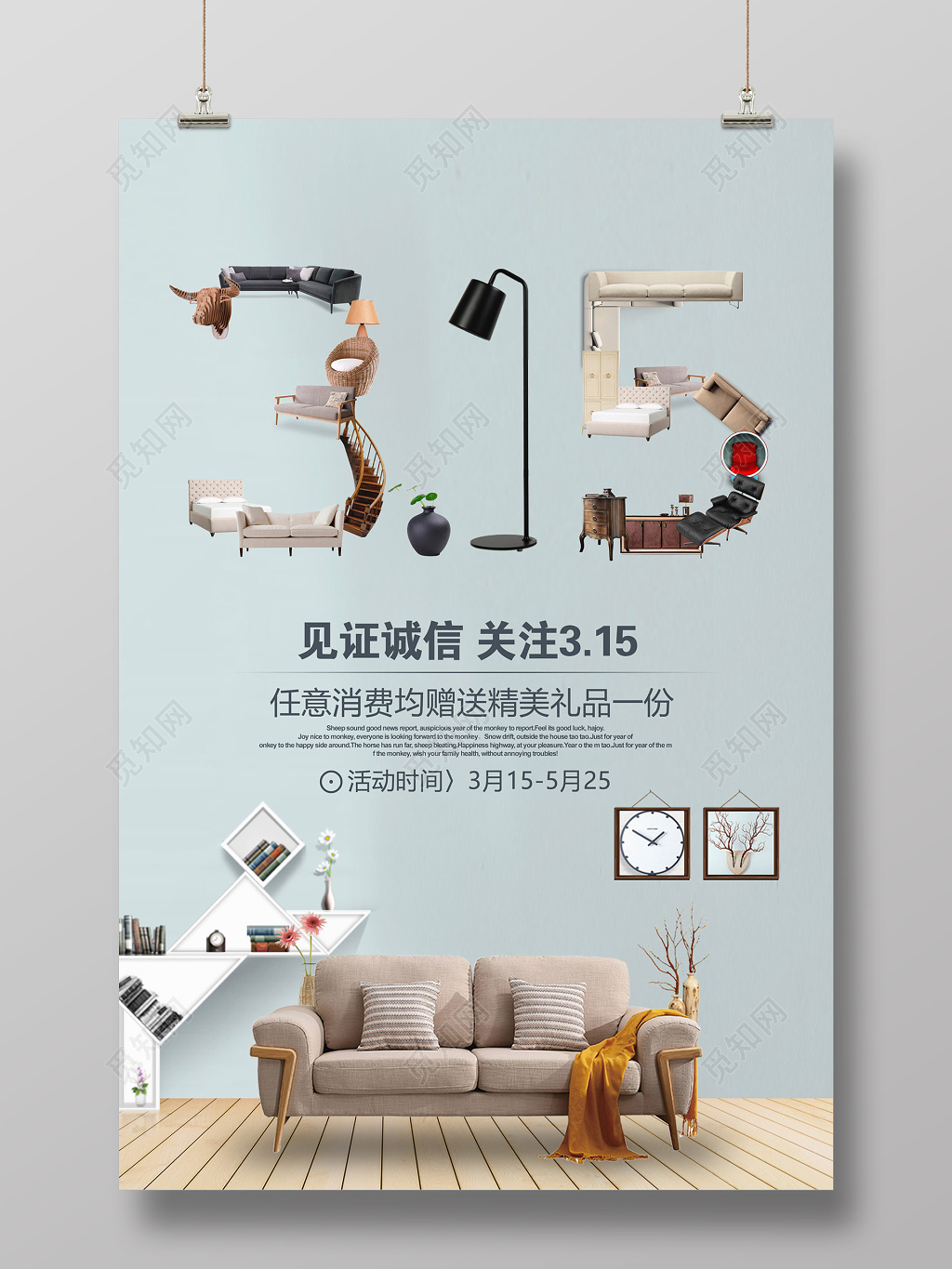活动促销315家居促销海报设计 