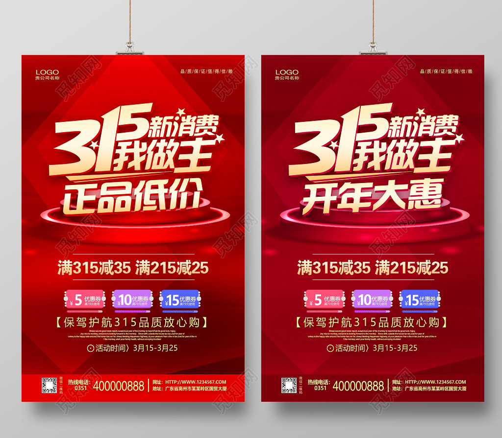 315放心购正品低价促销海报设计