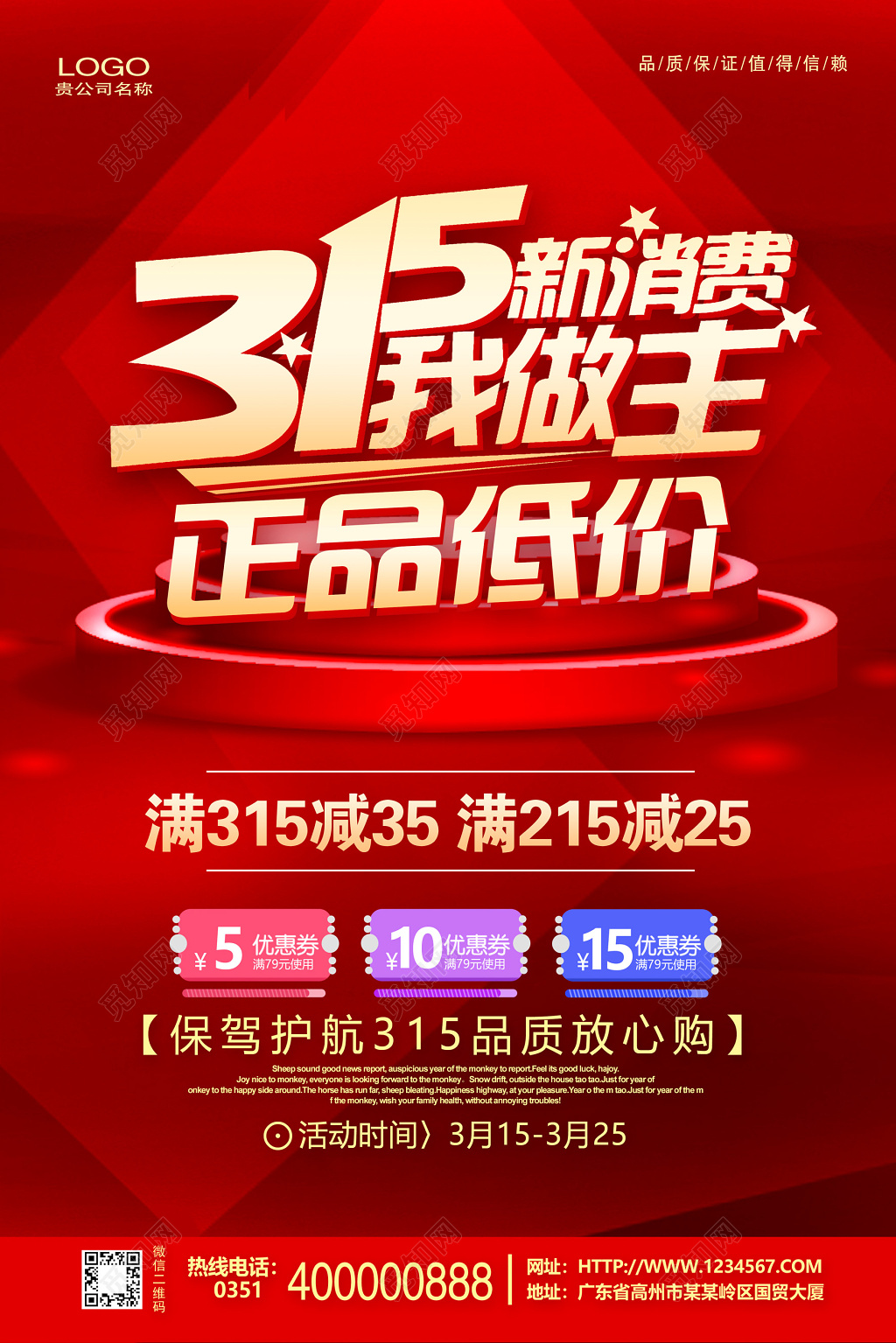 315放心购正品低价促销海报设计