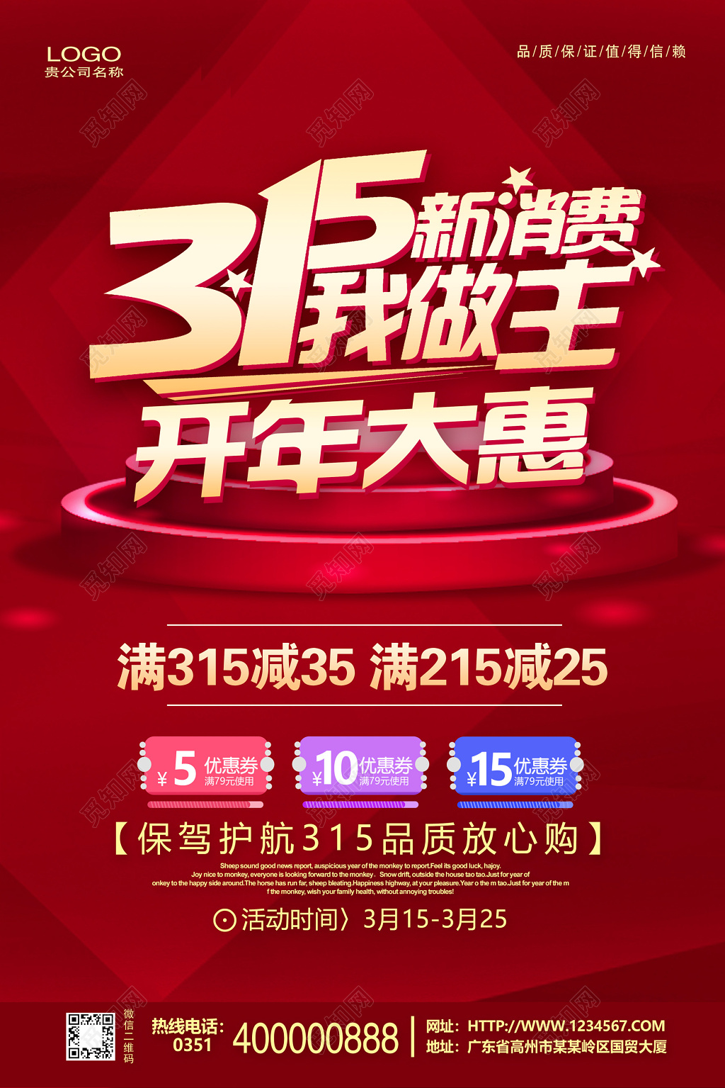315放心购正品低价促销海报设计
