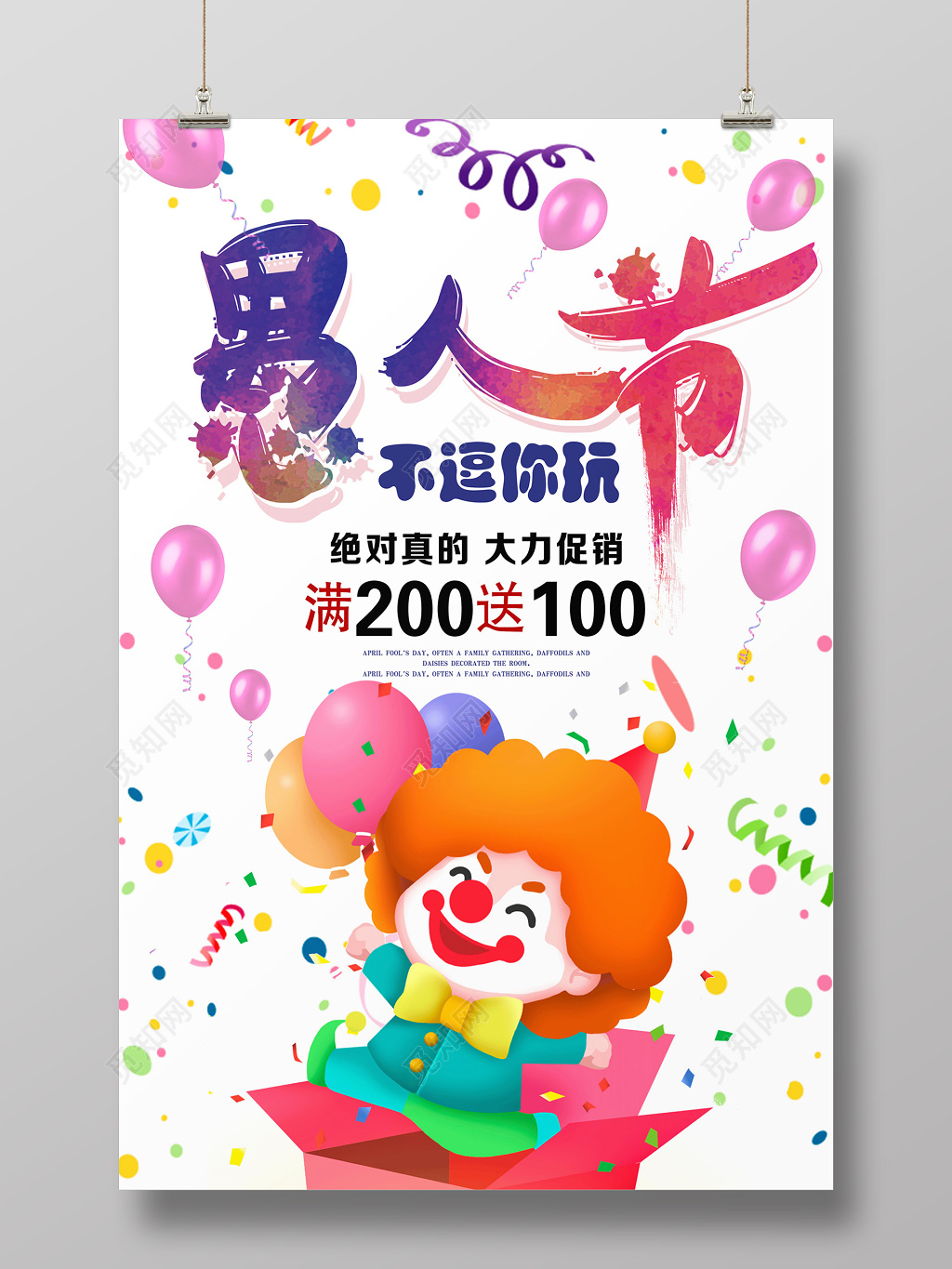 41愚人节快乐促销海报设计