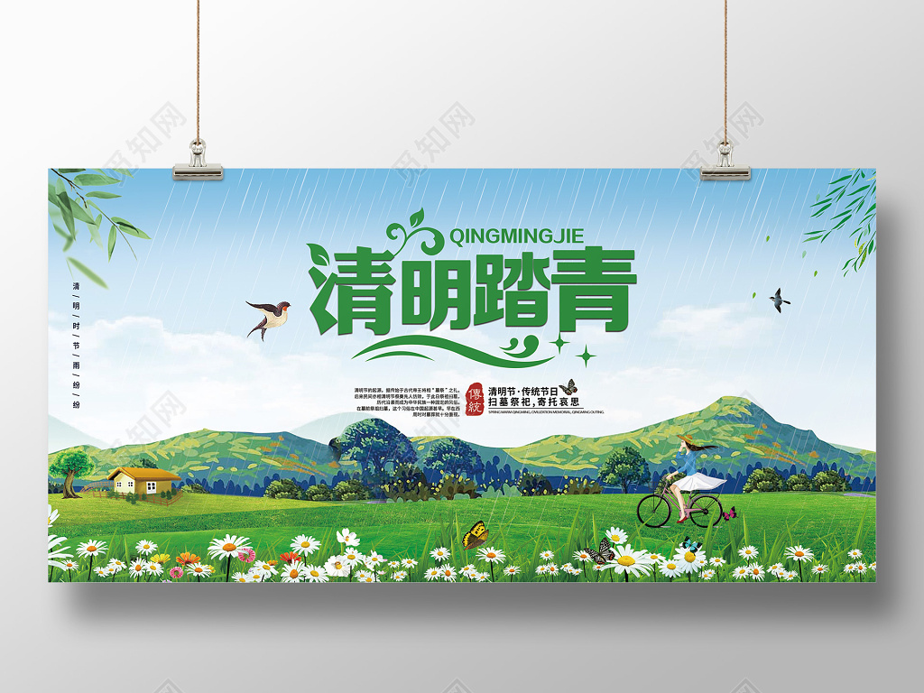 2019年绿色传统节日清明节踏青宣传展板