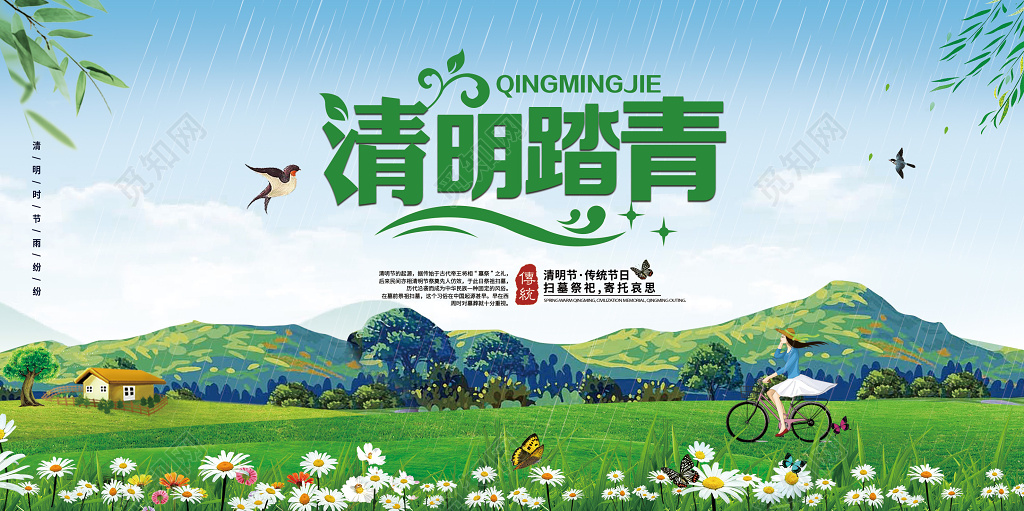 2019年绿色传统节日清明节踏青宣传展板