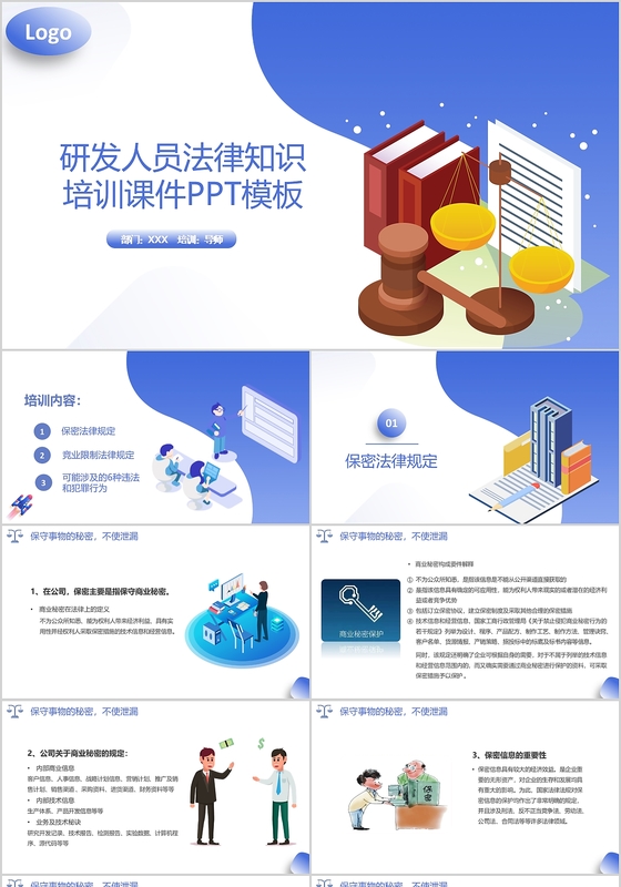 商务蓝色渐变研发人员法律培训课件ppt模板