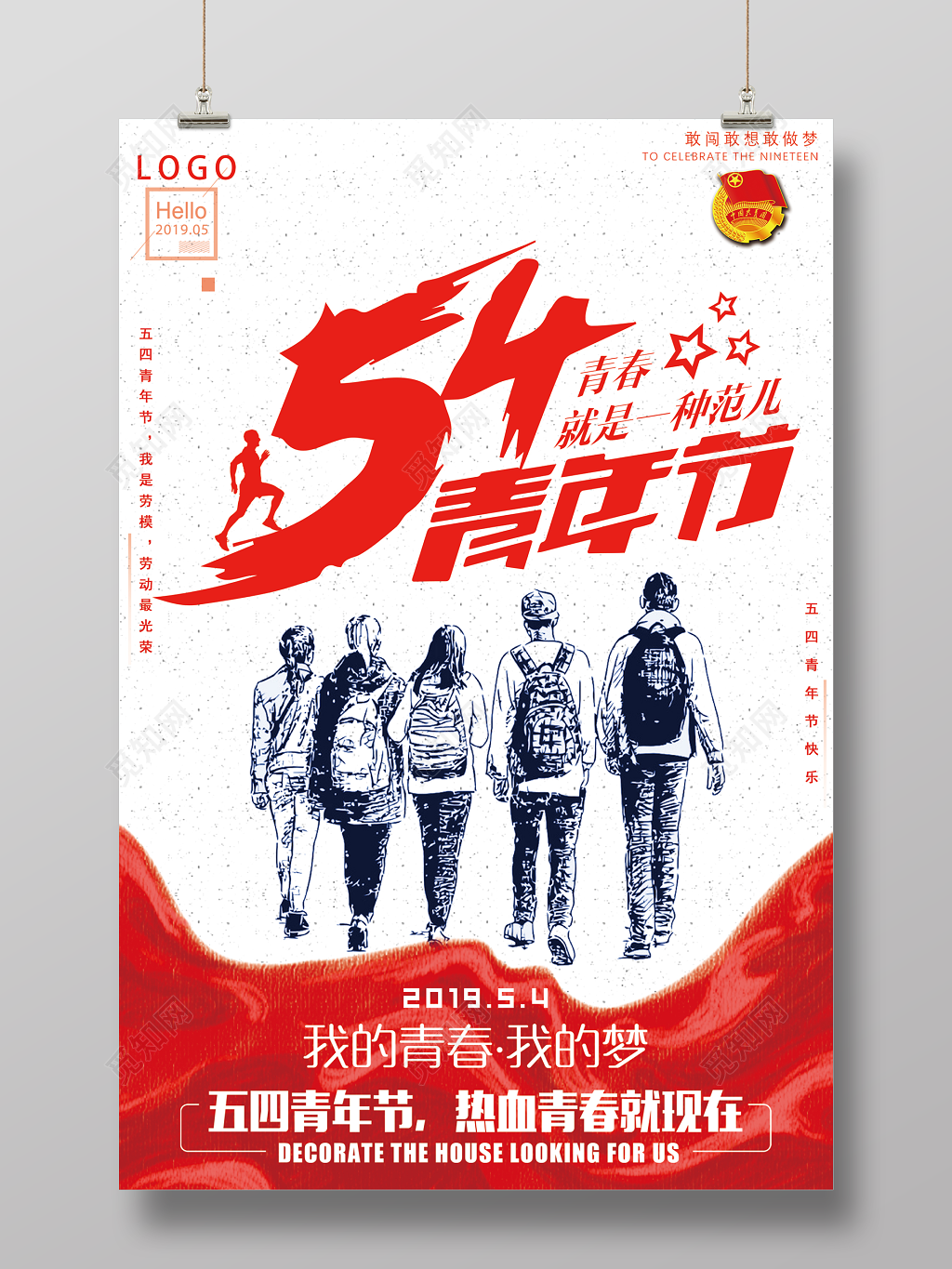 五四青年节我的青春我的梦海报设计
