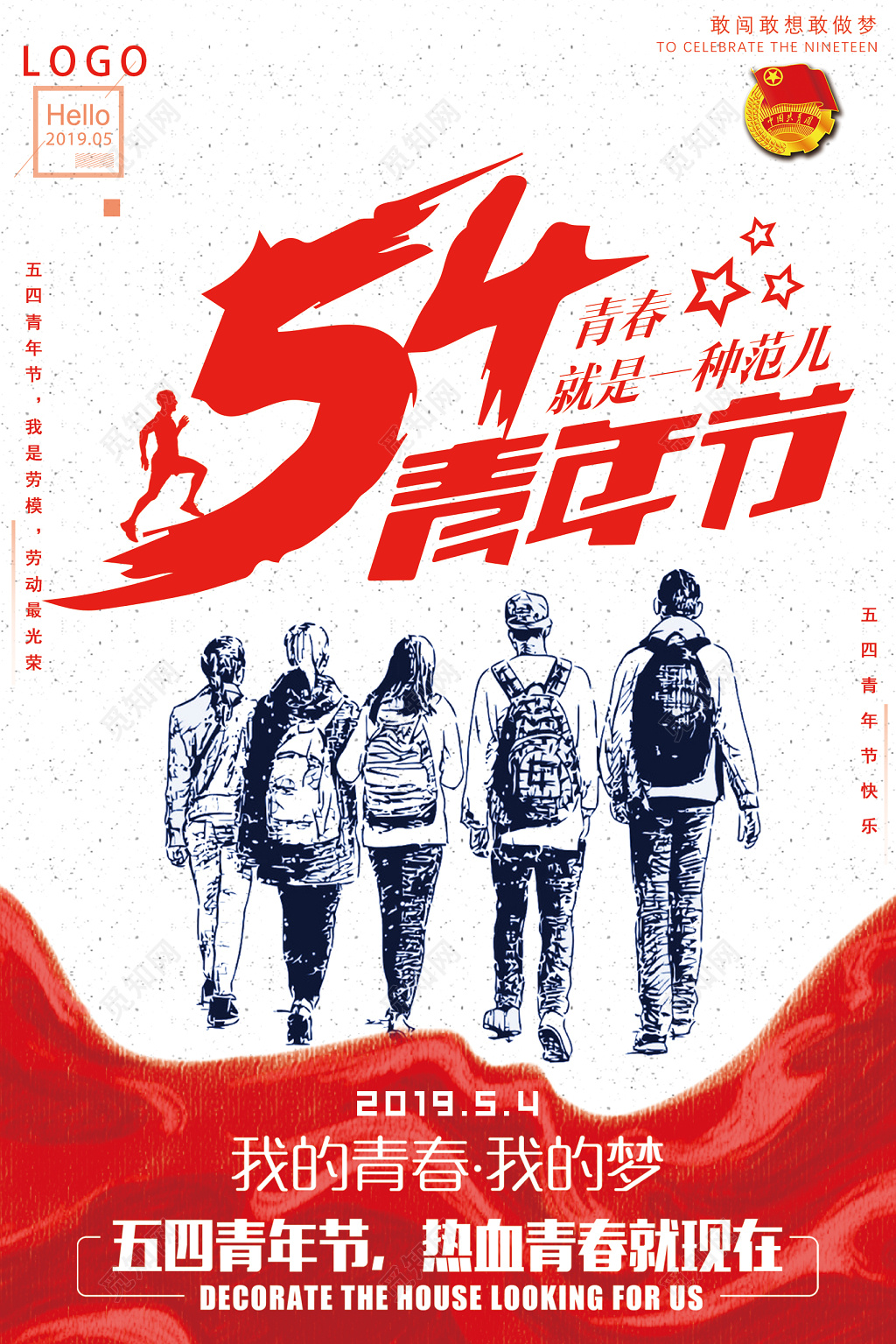 五四青年节我的青春我的梦海报设计

