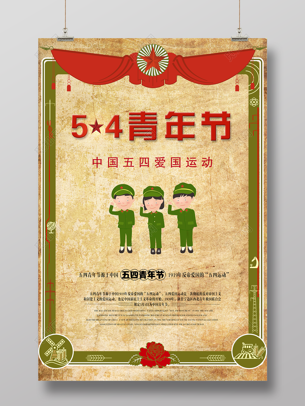 五四青年节爱国运动海报设计