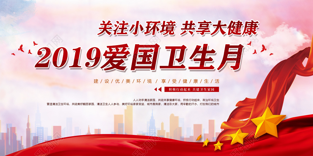水彩创意全国爱国卫生月2019爱国卫生月展板