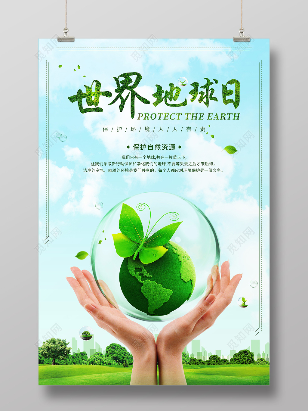 创意写实风世界地球日海报