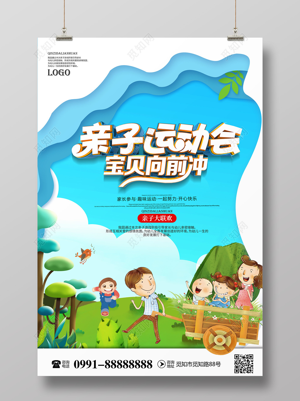 卡通创意幼儿园亲子运动会宝贝向前冲宣传海报