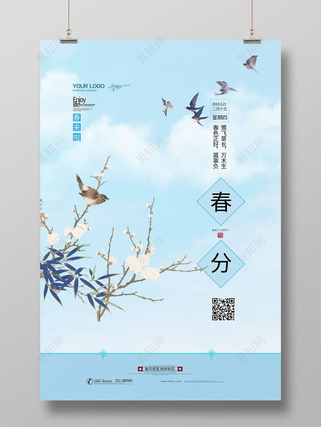 二十四节气春分清新海报