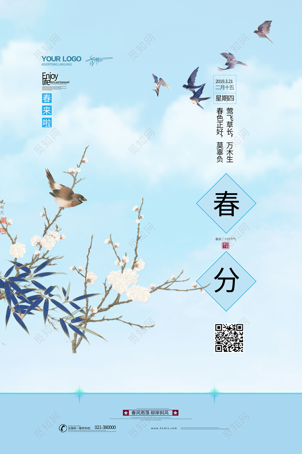 二十四节气春分清新海报