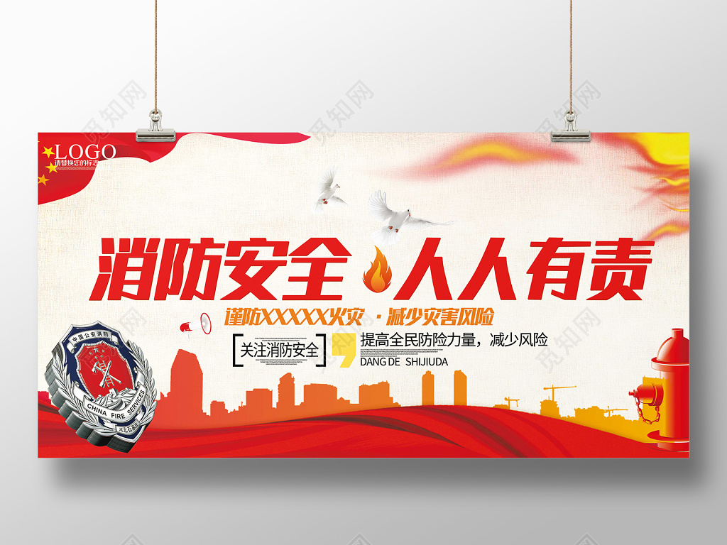 消防安全标语展板宣传栏