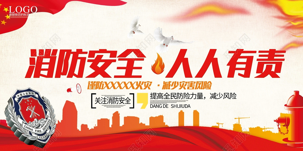 消防安全标语展板宣传栏