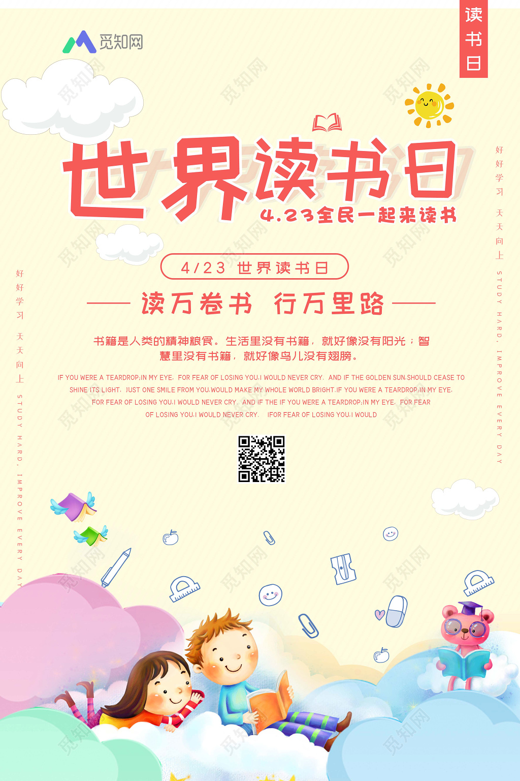 世界读书日4月23日看书卡通人物创意海报