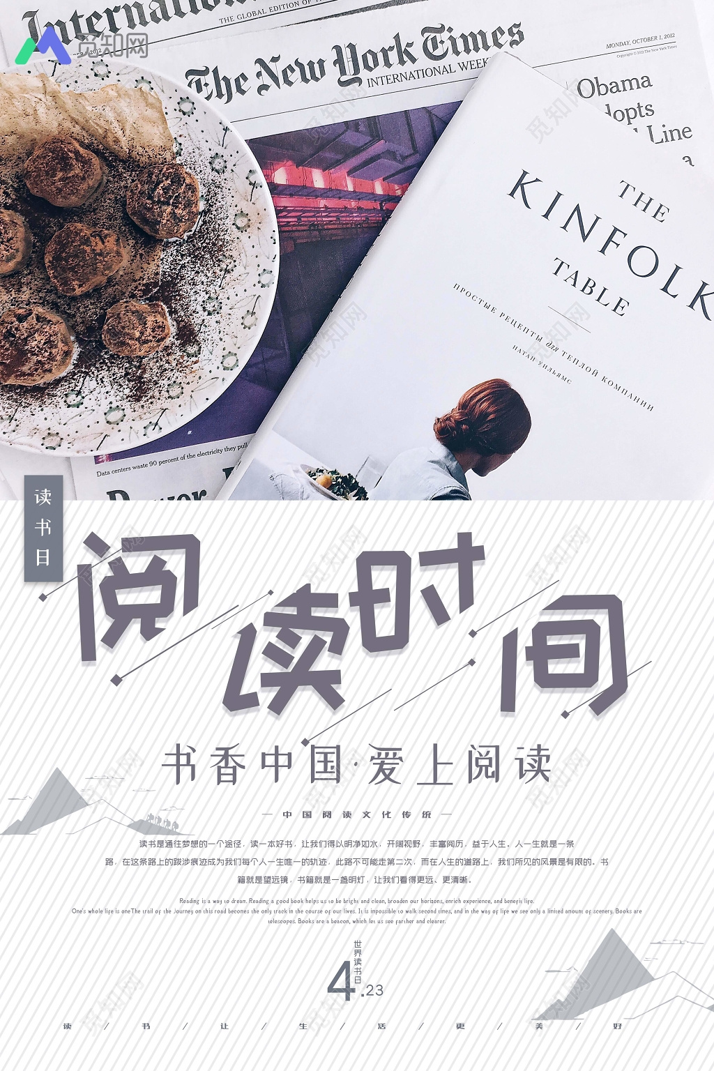 世界读书日4月23日看书艺术字简约风创意海报