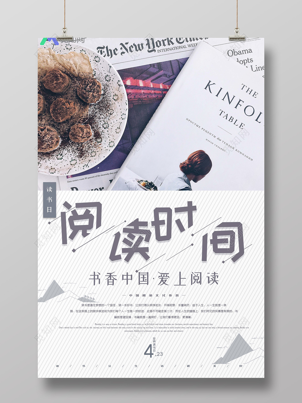世界读书日4月23日看书艺术字简约风创意海报