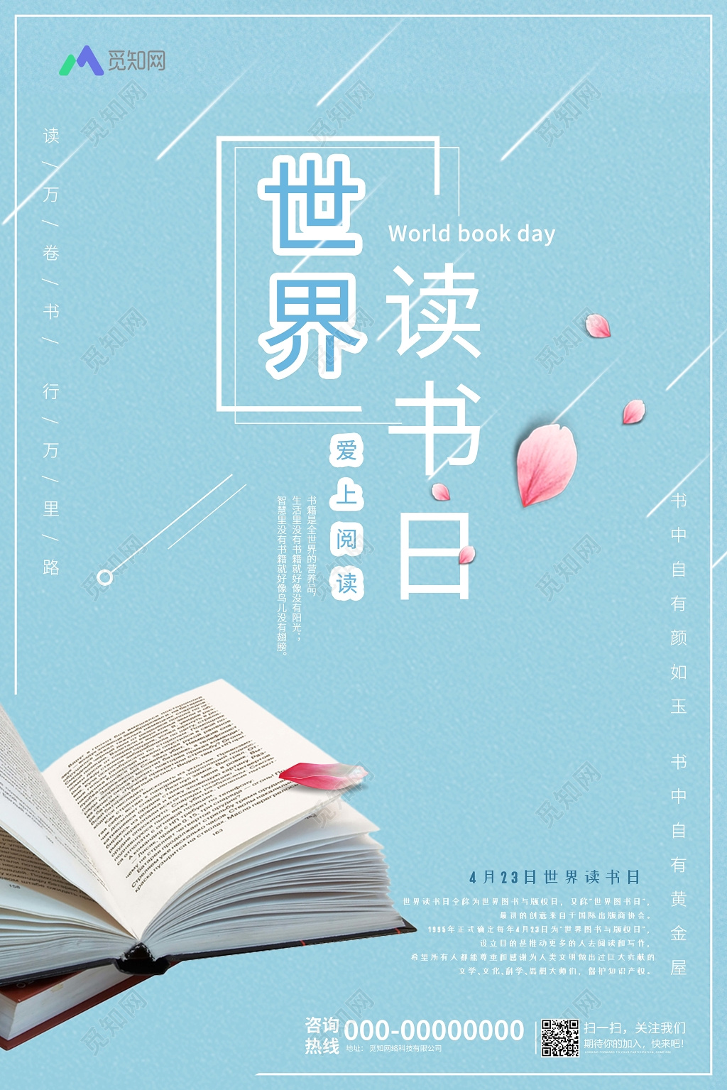 世界读书日4月23日看书艺术字简约风创意海报