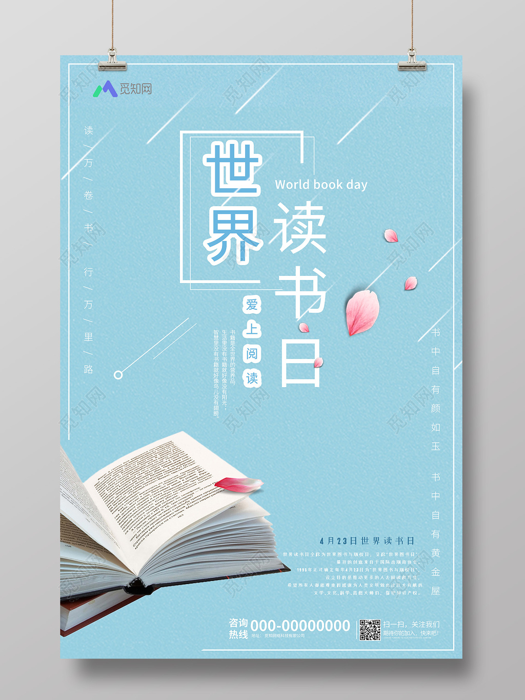 世界读书日4月23日看书艺术字简约风创意海报