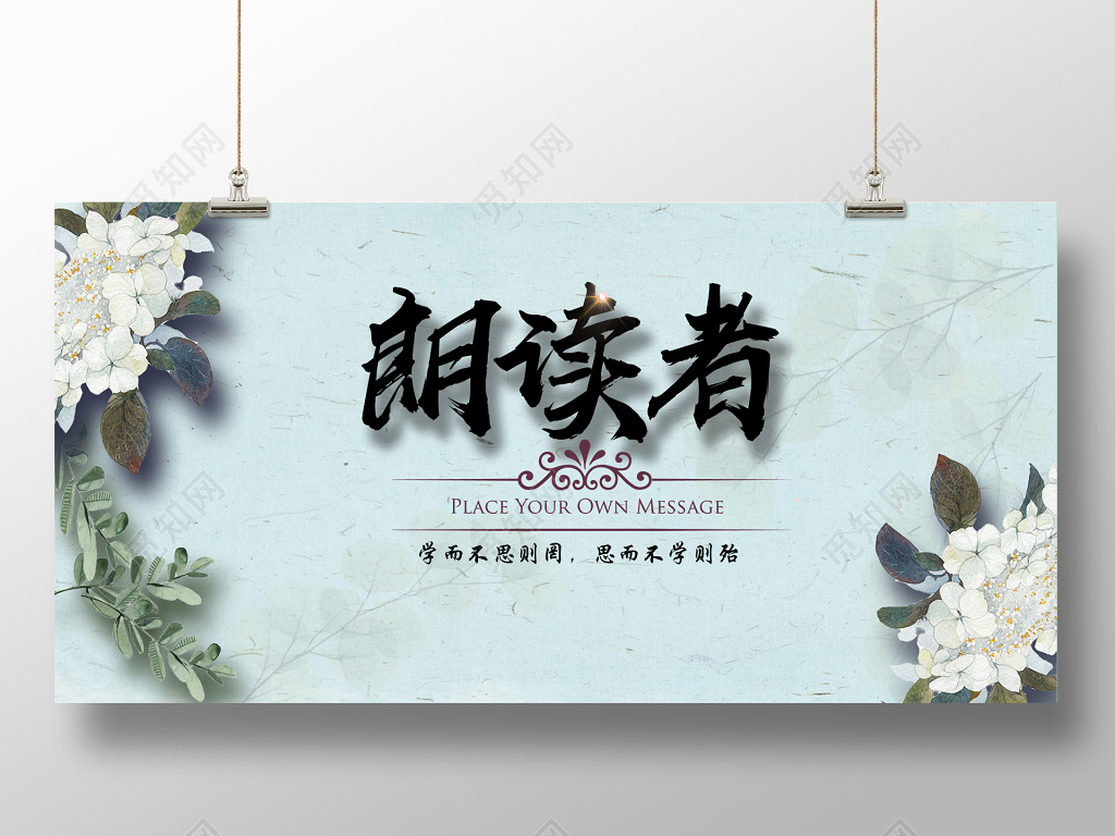 创意水墨风朗读者读书阅读海报