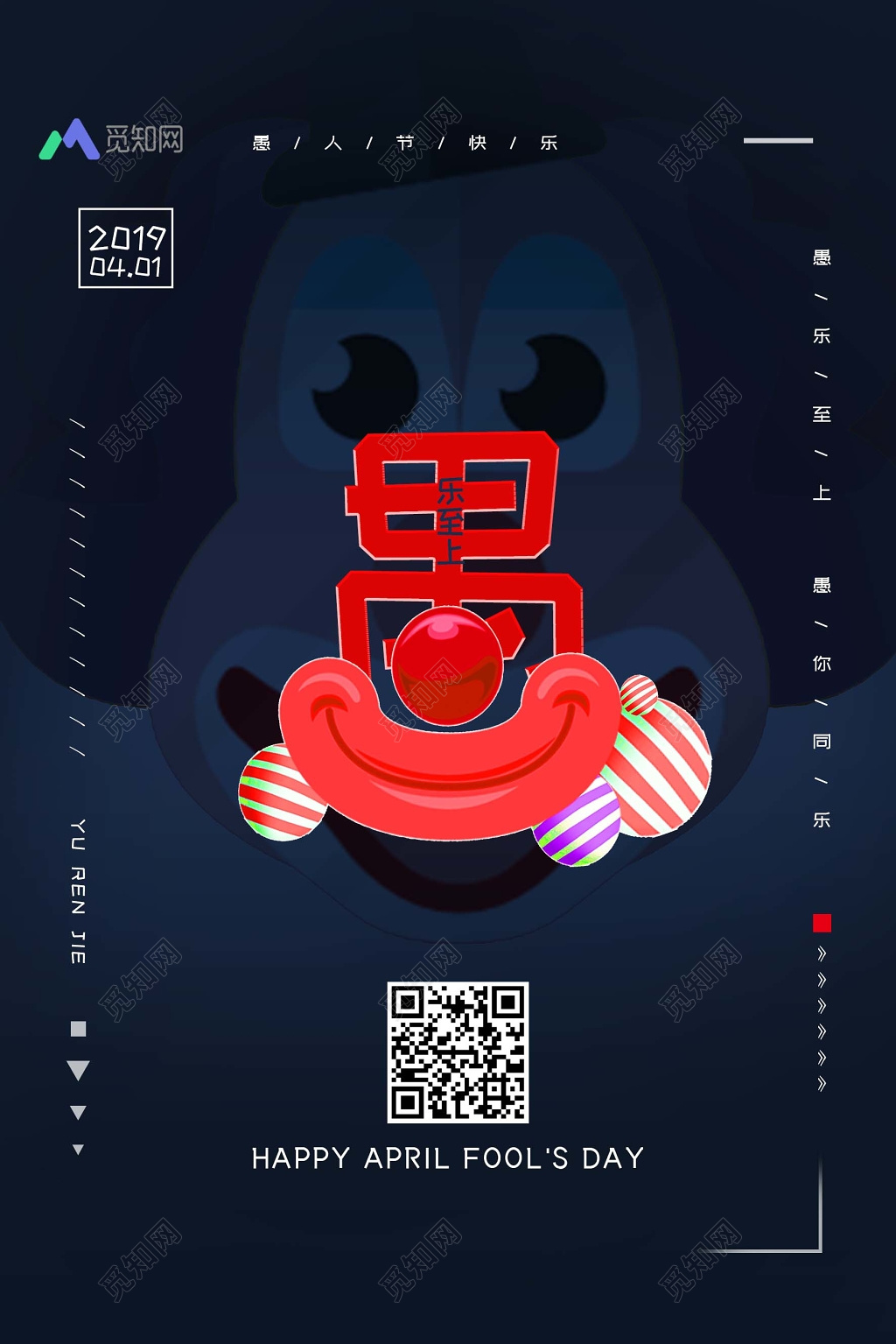 4月1日愚人节卡通可爱小丑嘴巴艺术字创意风海报