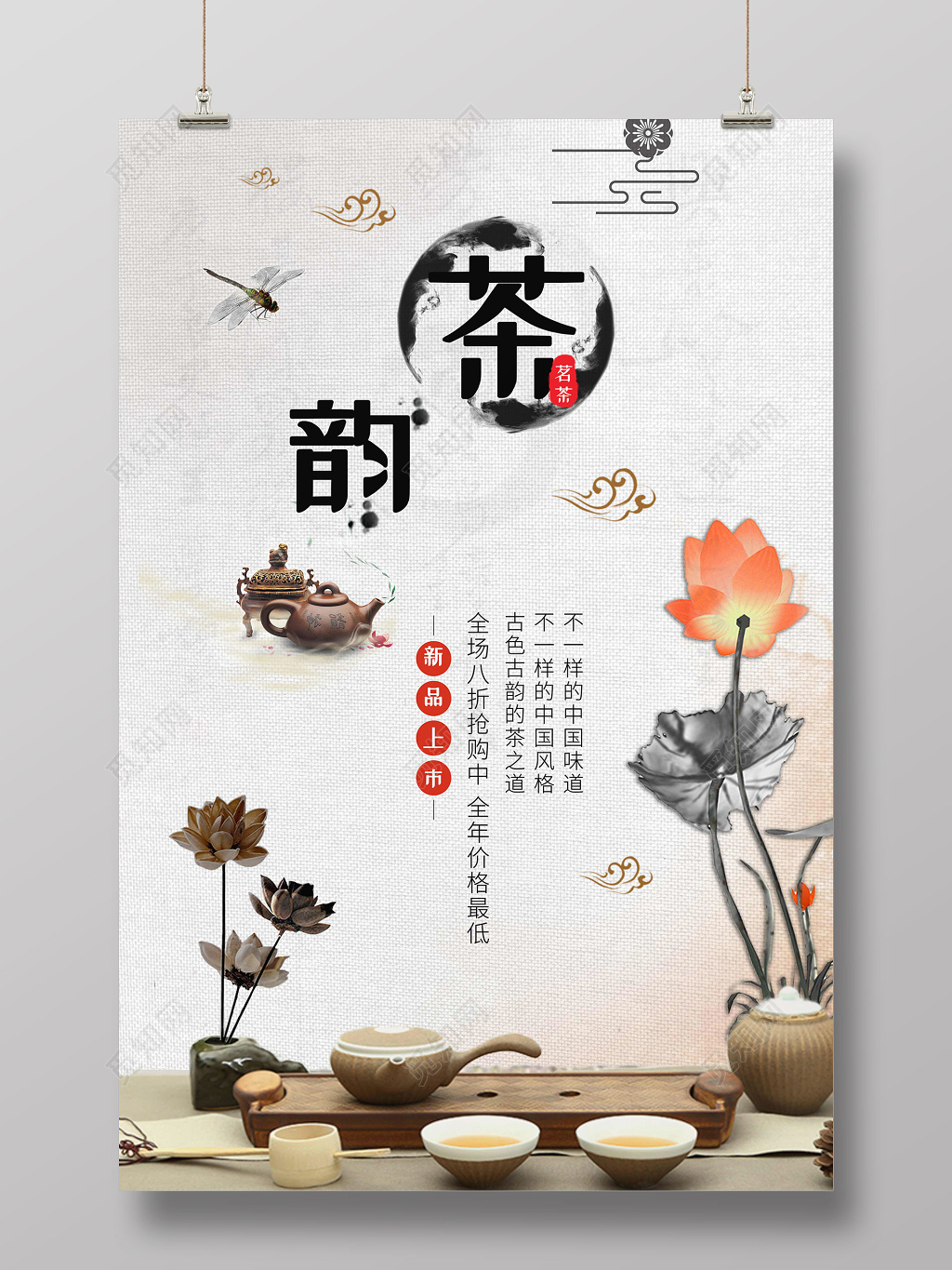 茶韵茶叶茶文化古风海报