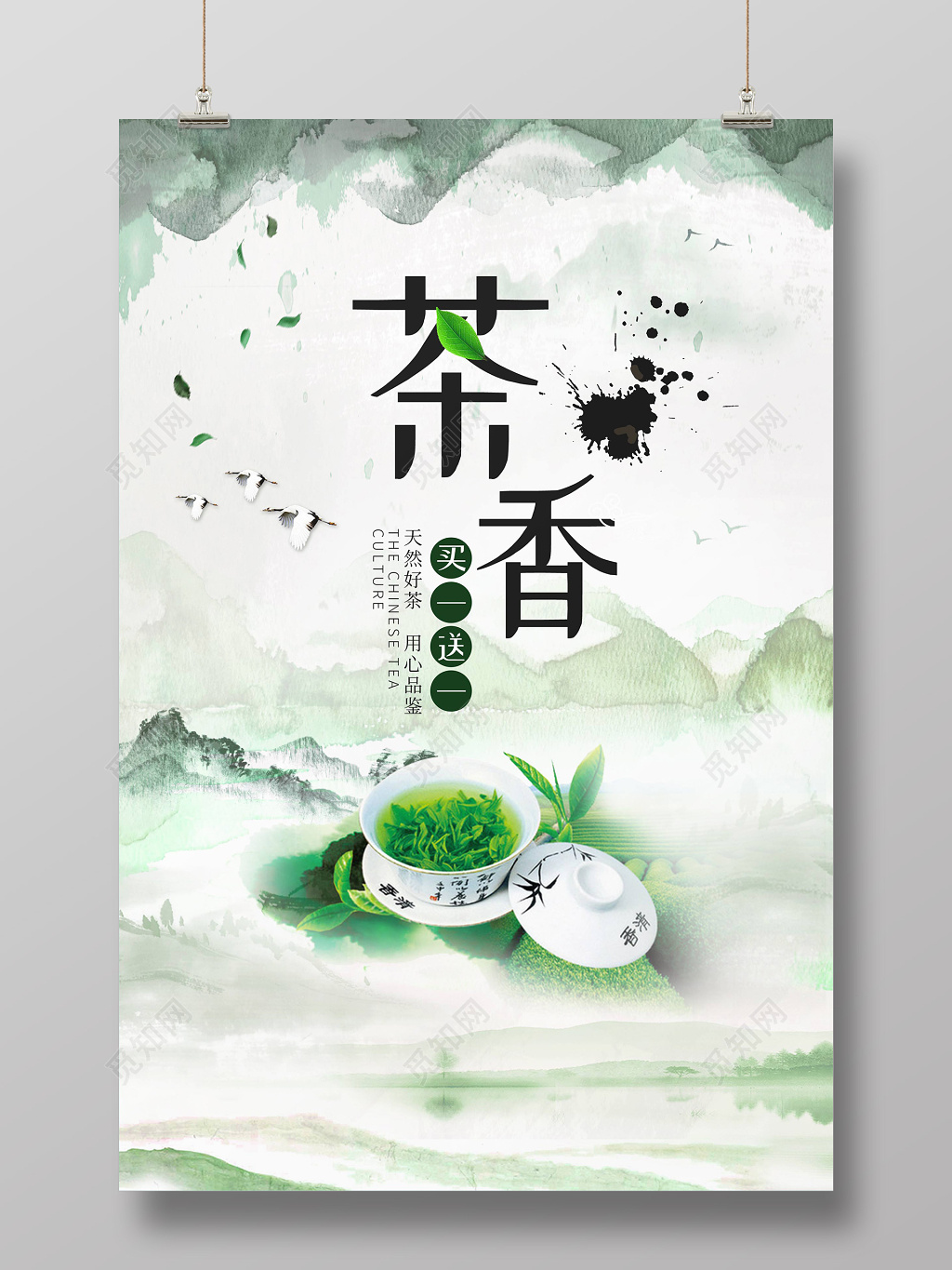 茶韵茶叶茶文化古风促销海报