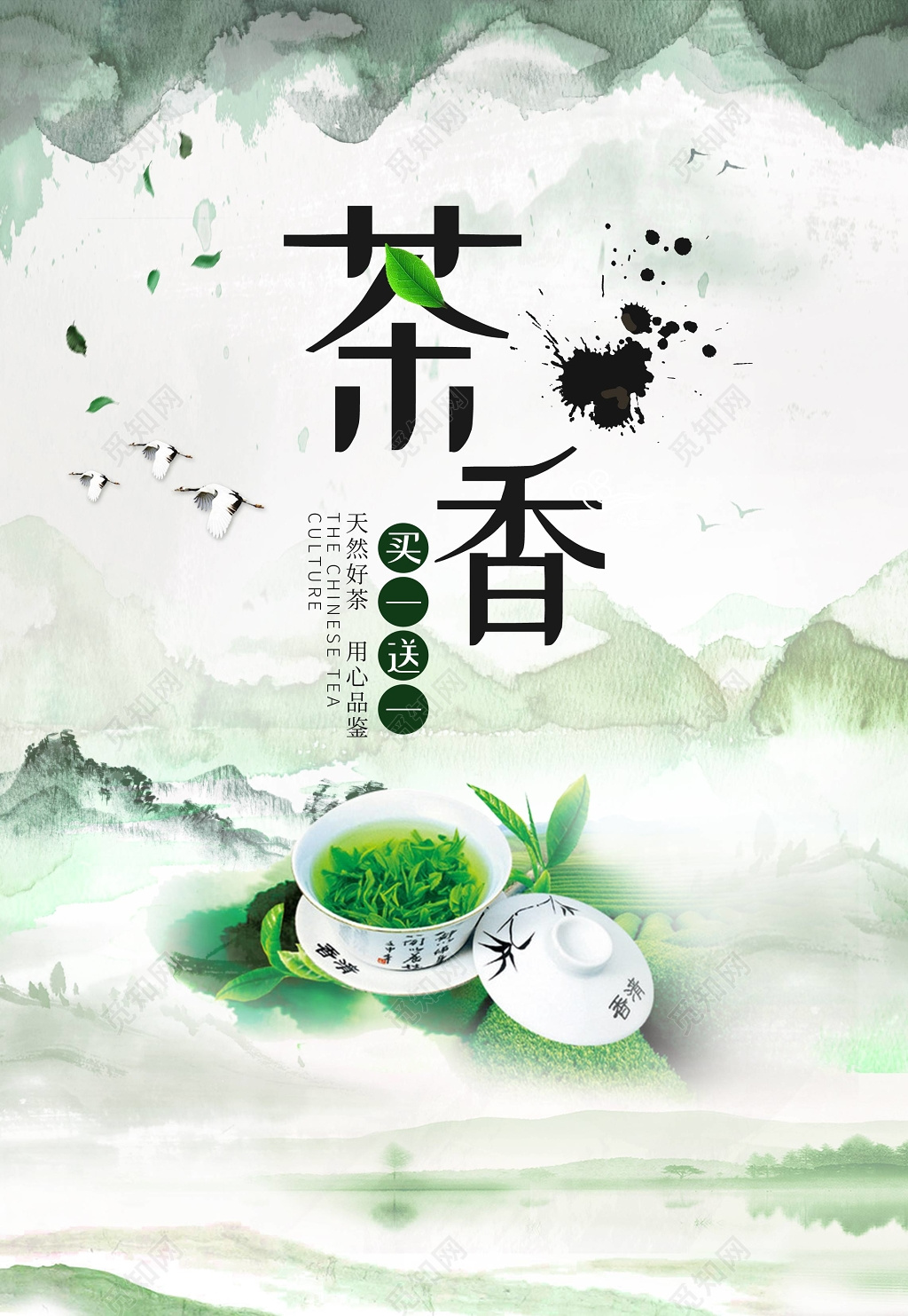 茶韵茶叶茶文化古风促销海报