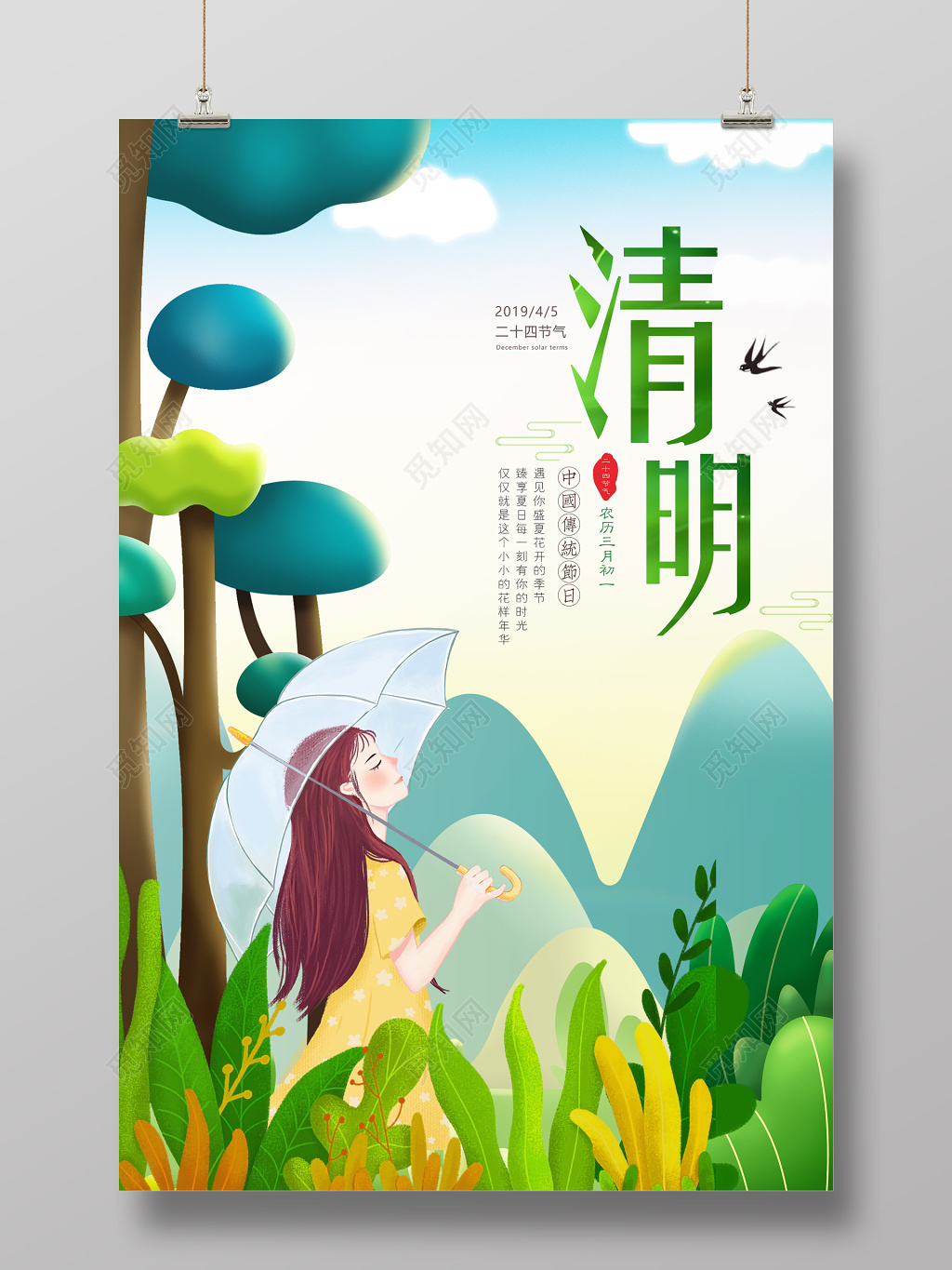 清明节唯美少女出游季清明海报