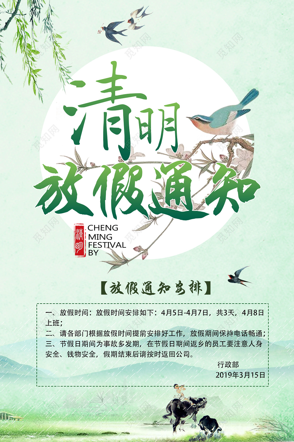 清明放假通知宣传海报