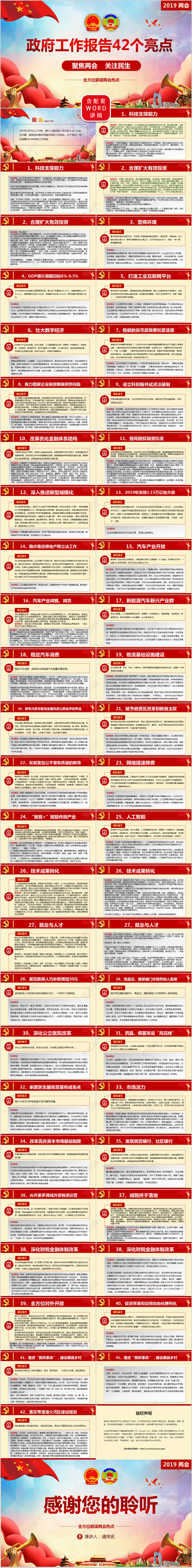 2019两会政府工作报告42个亮点党建党课学习PPT模板