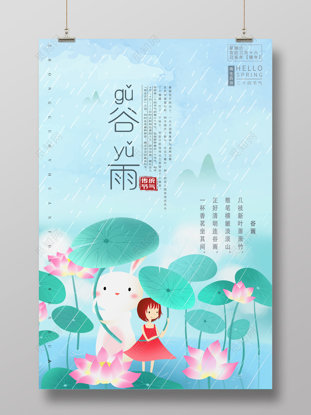 清新唯美二十四节气谷雨荷塘里的小女孩海报