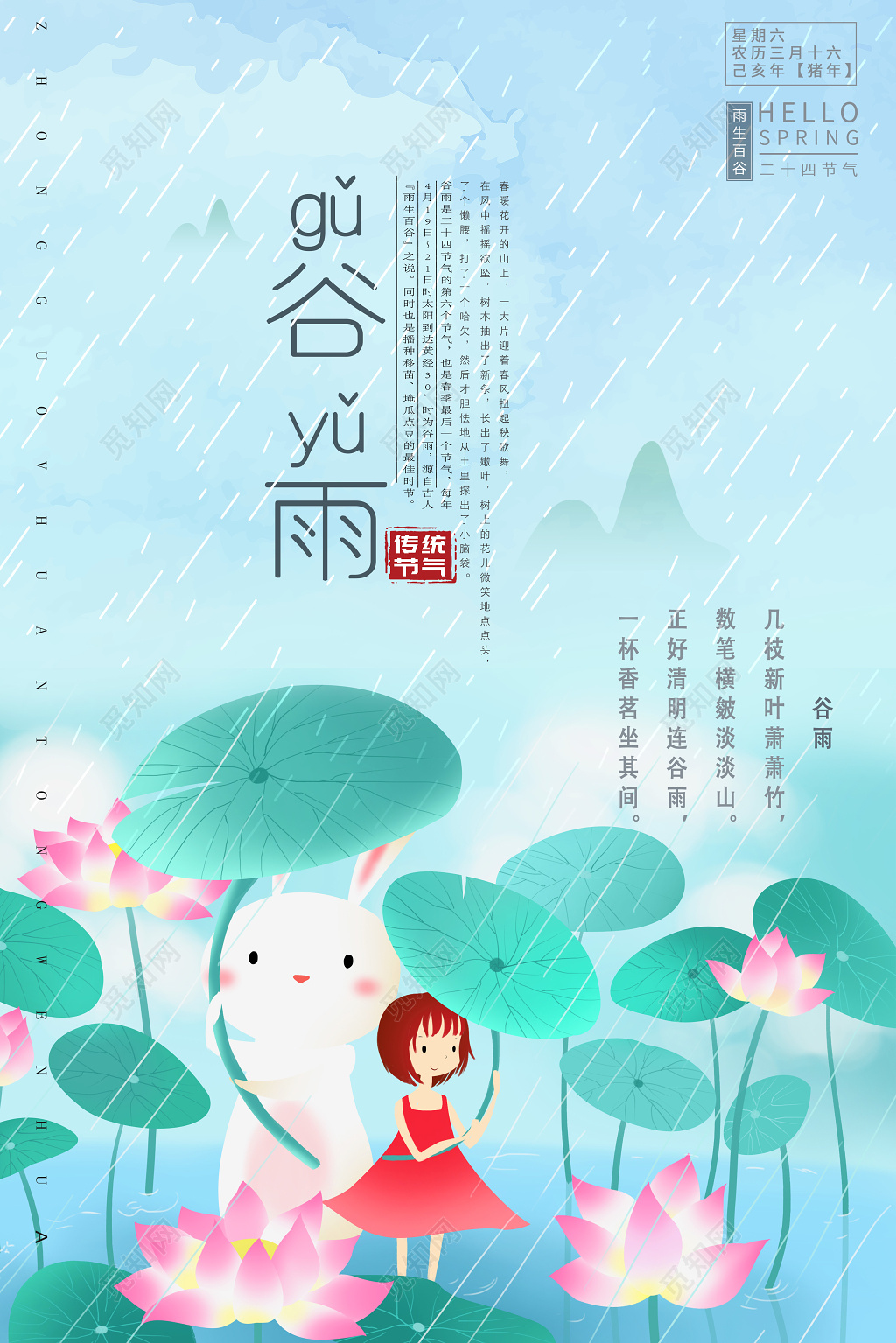 清新唯美二十四节气谷雨荷塘里的小女孩海报