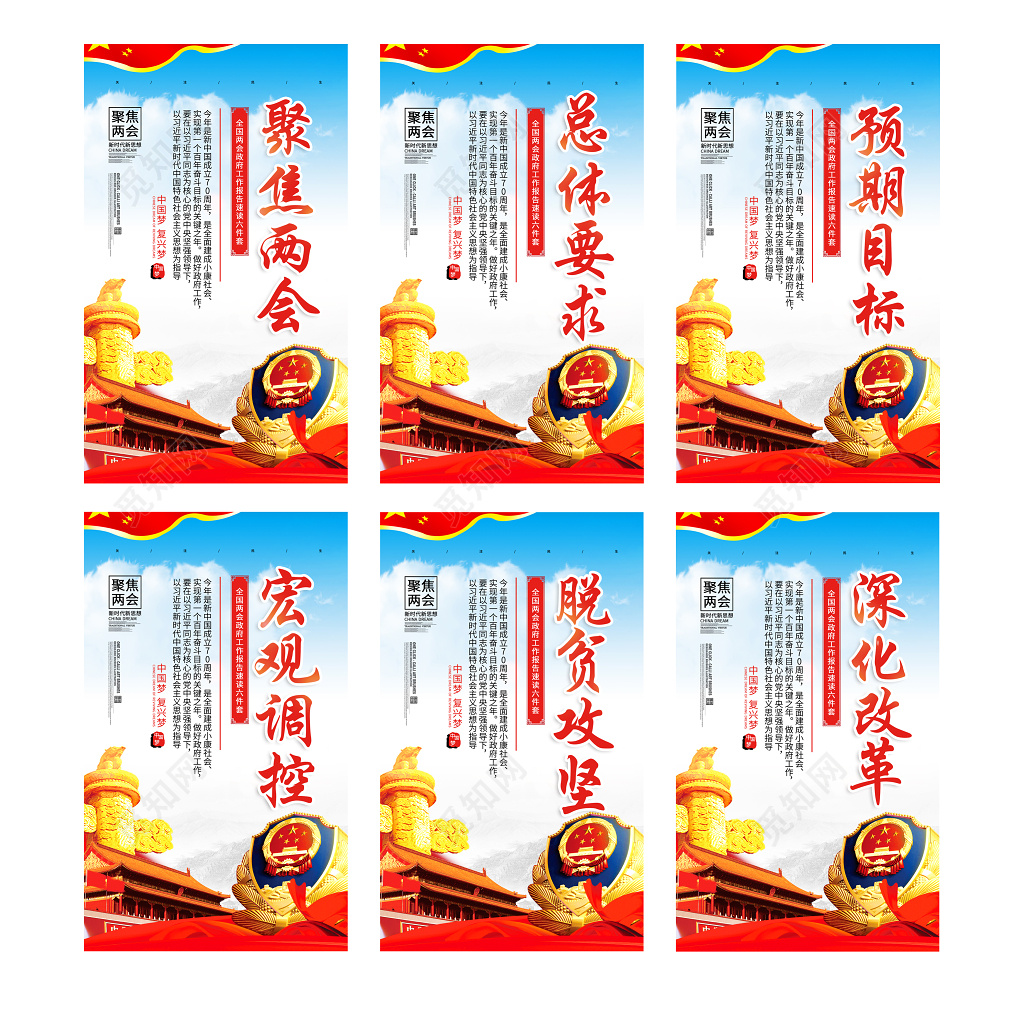 2019政府机关聚焦两会党建党课关注民生6套图