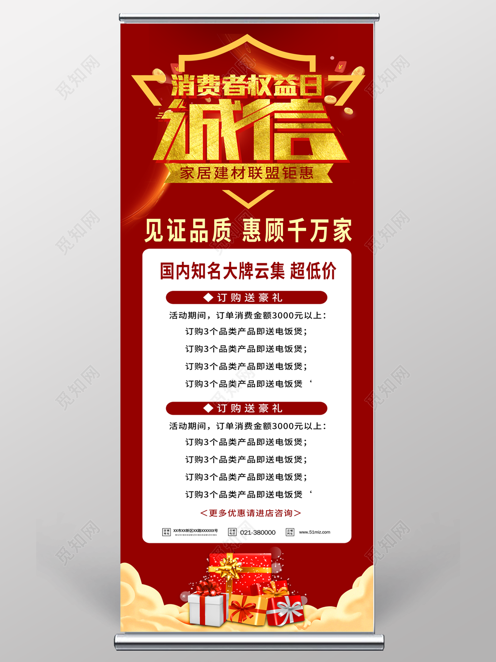 诚信315国际消费者权益日为你保驾护航促销展架