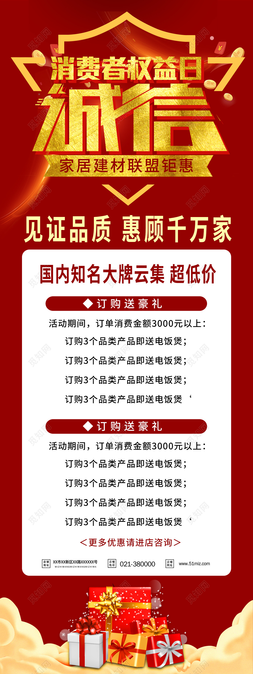 诚信315国际消费者权益日为你保驾护航促销展架