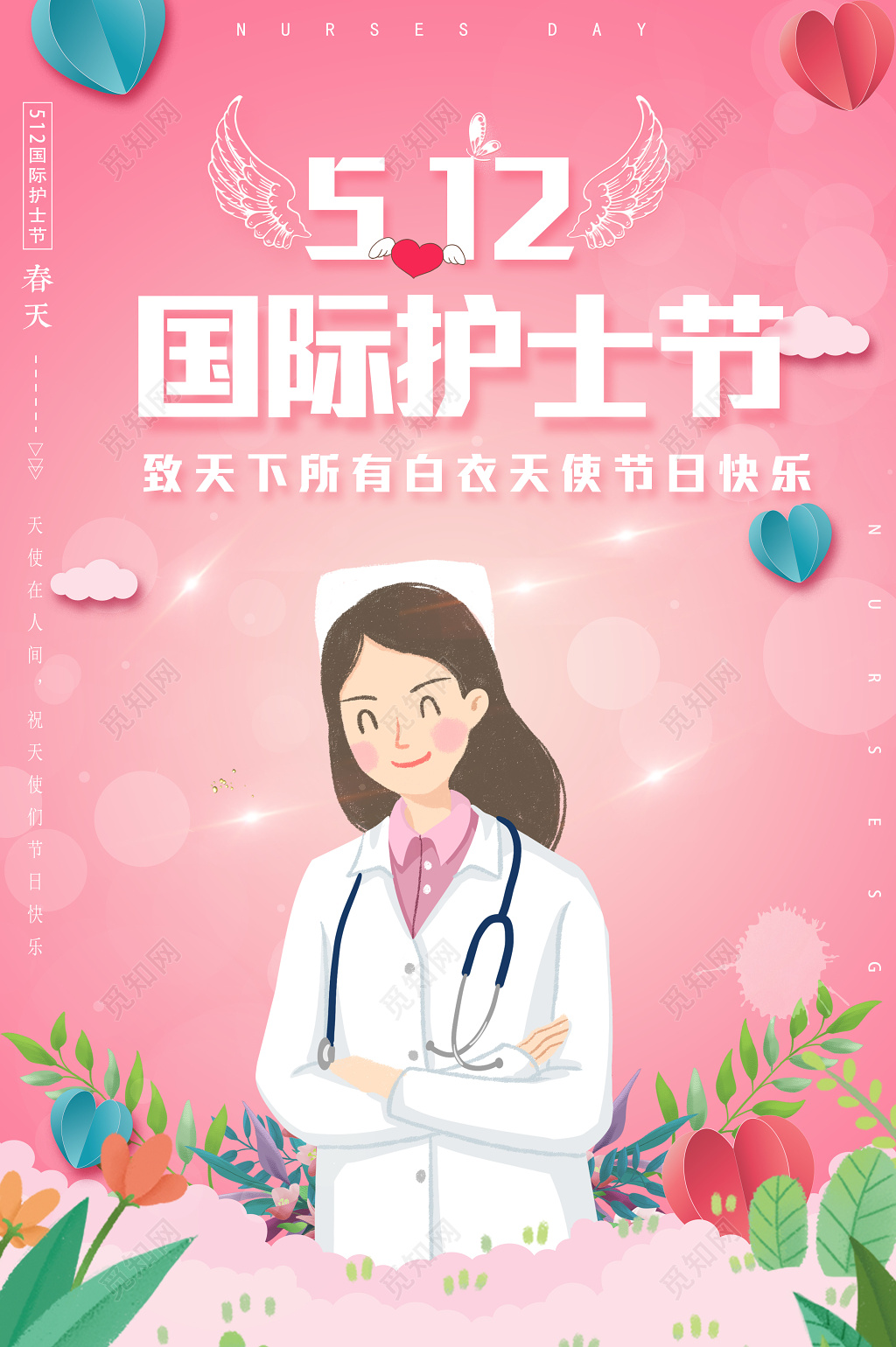 512国际护士节节日快乐粉色卡通宣传海报