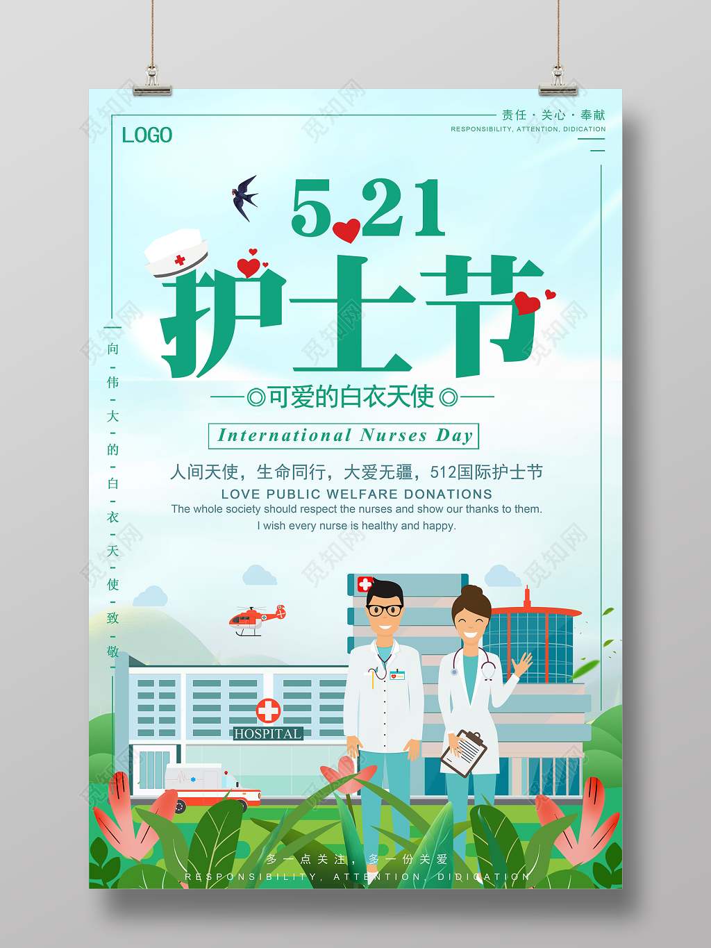 国际护士节天使生命简约卡通宣传海报