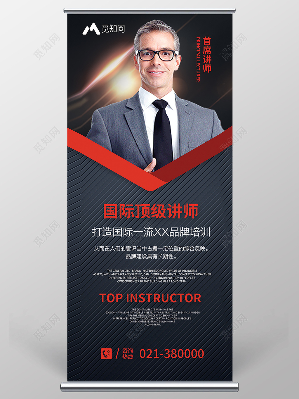人物海报企业培训人物展架易拉宝微商首席讲师国内金牌讲师培训人物介绍展架