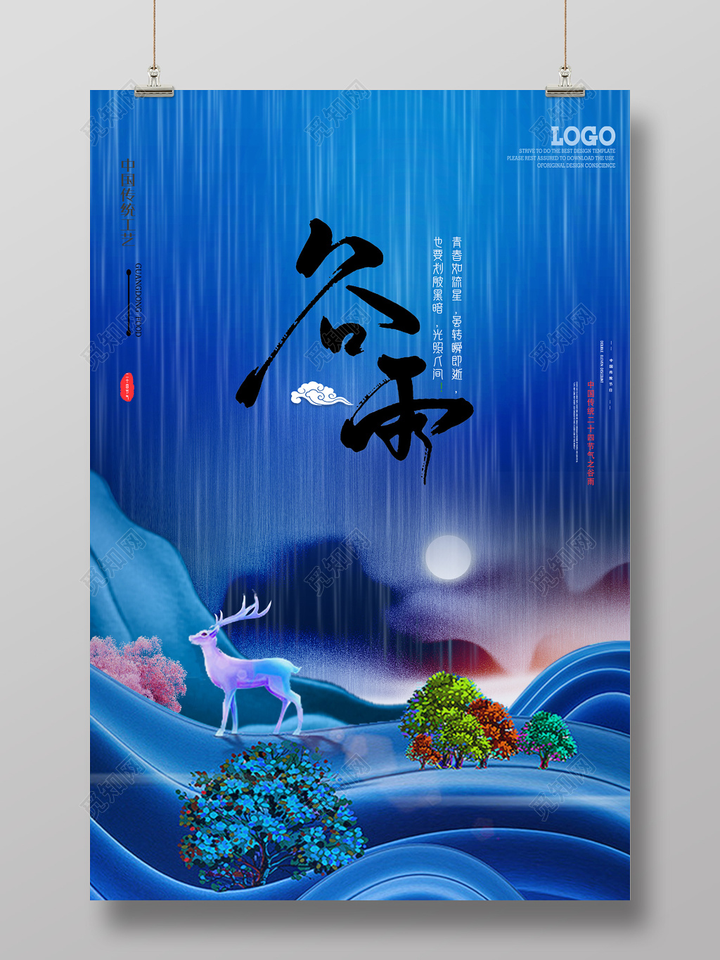 唯美新中式二十四节气谷雨山谷麋鹿海报