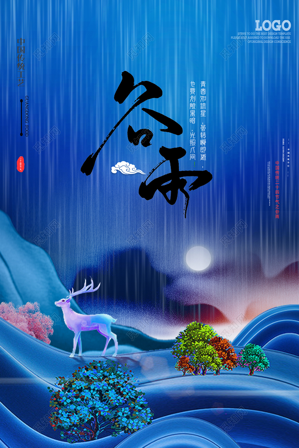 唯美新中式二十四节气谷雨山谷麋鹿海报