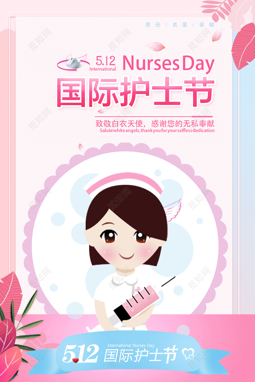 温馨粉色512国际护士节节日海报