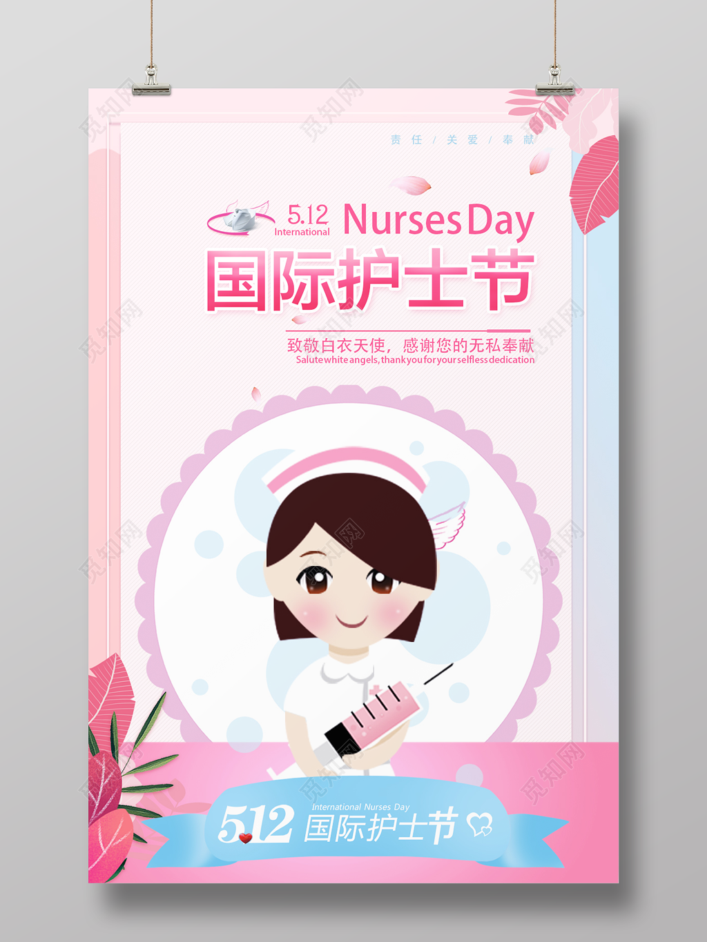 温馨粉色512国际护士节节日海报
