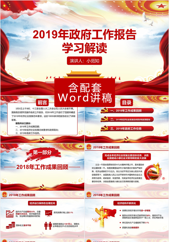 红色党政风2019政府工作报告学习解读党建党课PPT讲解课件