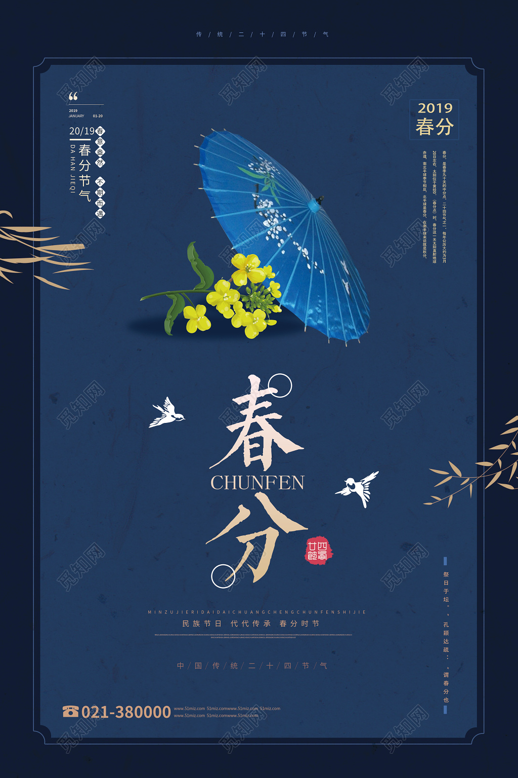 二十四节气深蓝色清新创意春分海报