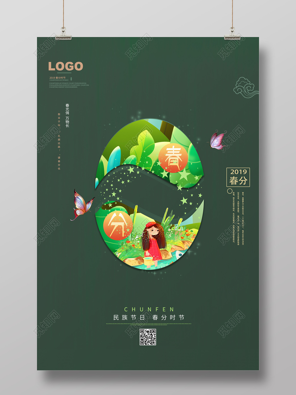 中国传统二十四节气墨绿色创意大气春分海报