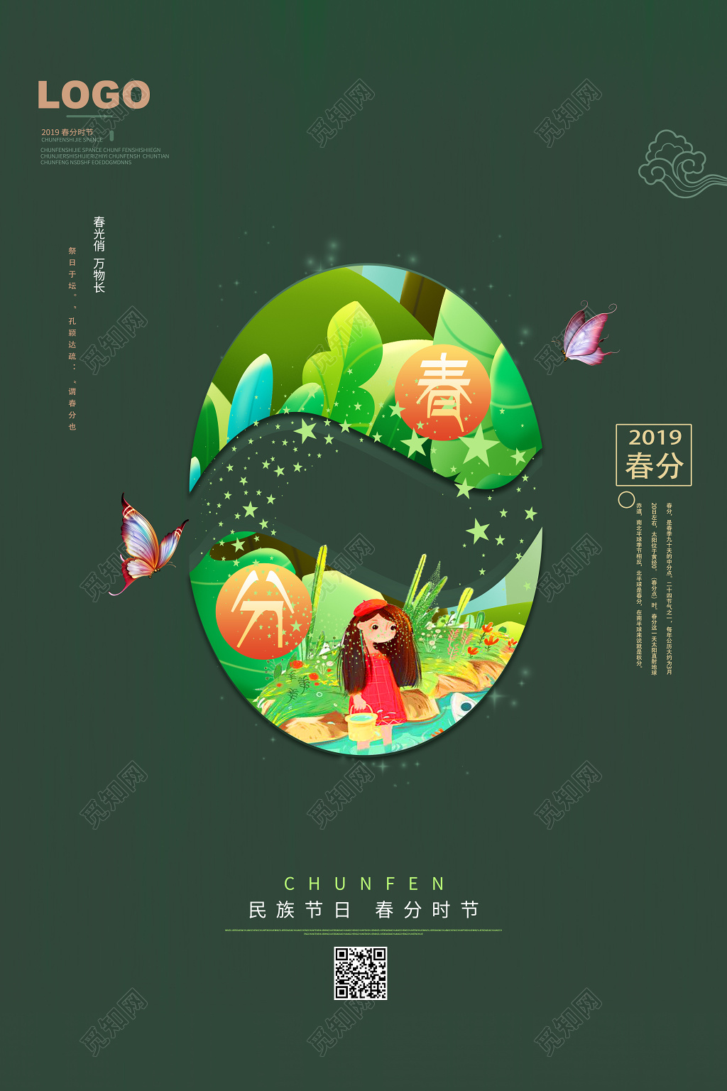 中国传统二十四节气墨绿色创意大气春分海报