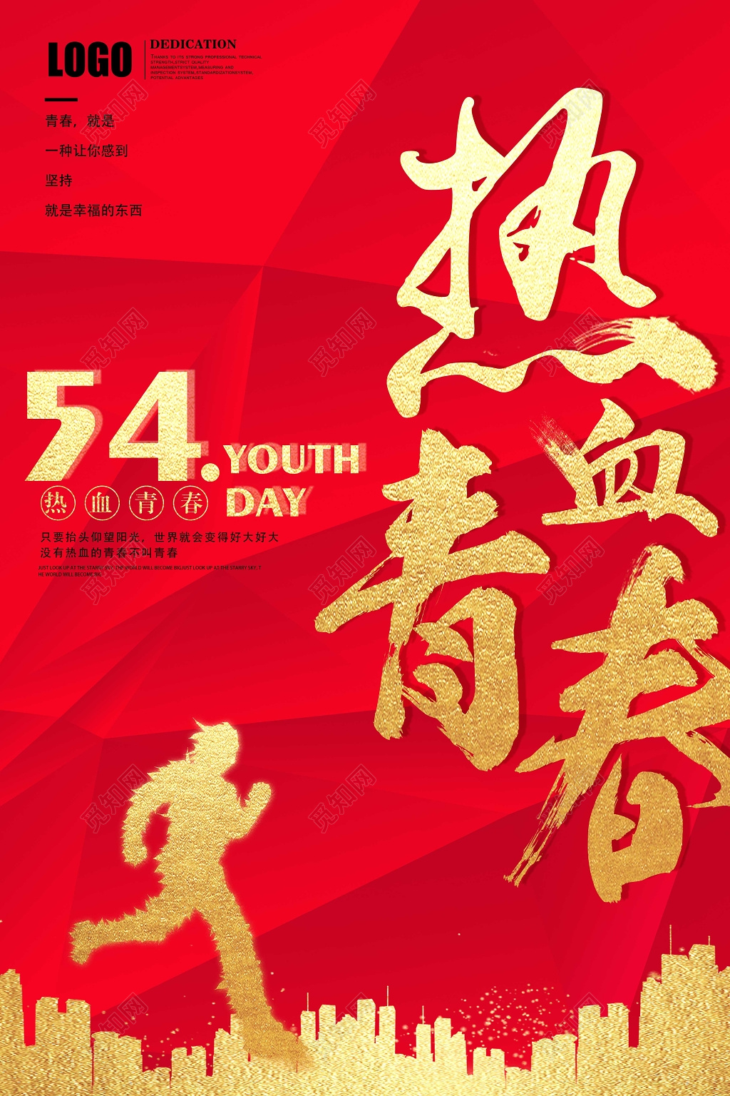 五四青年节热血青春大字报红色宣传海报